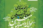 پیام تبریک مدیر عامل شرکت گاز استان به مناسبت عید غدیر+ متن پیام